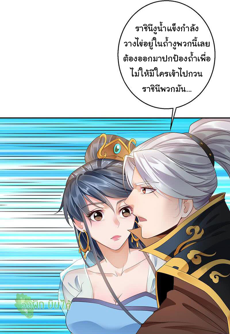 ETERNAL EMPEROR ตอนที่ 9 หน้า 19