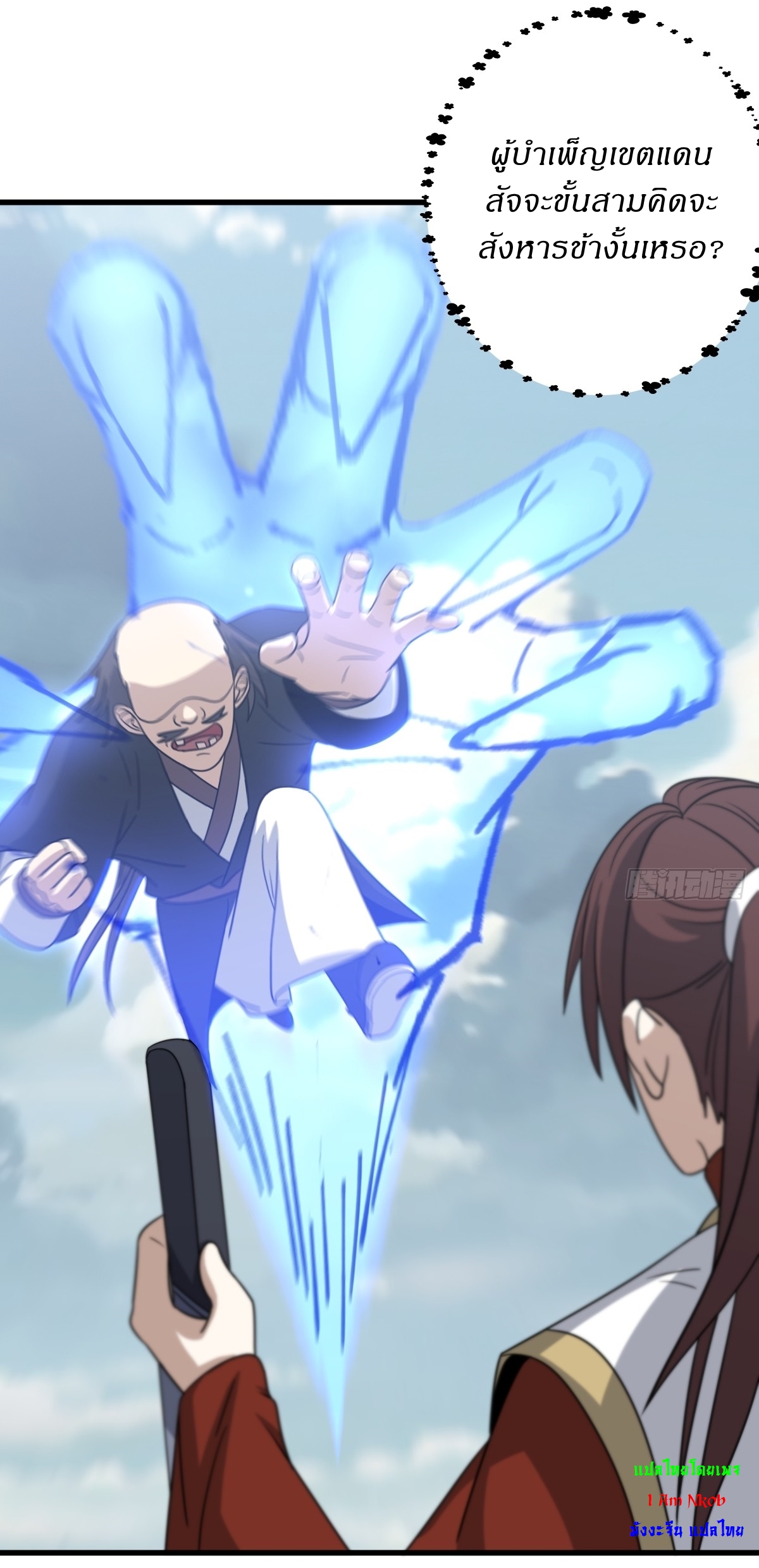 เก็บตัวร้อยปี จากนี้พี่ขอเทพ! INVINCIBLE AFTER A HUNDRED YEARS OF SECLUSION ตอนที่ 90 หน้า 11