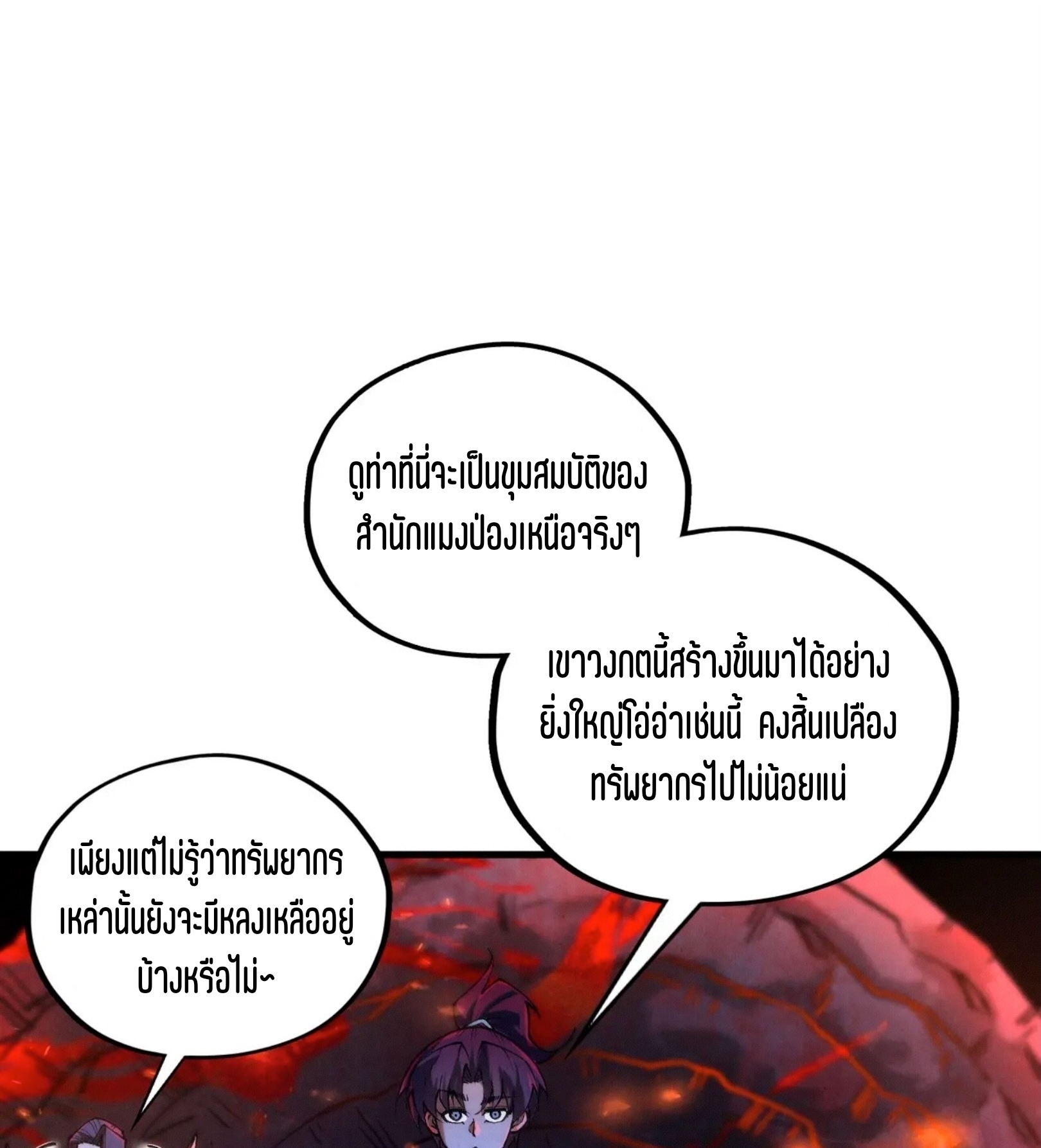 มหาเทพนิรันดร์กาล ตอนที่ 329 หน้า 46