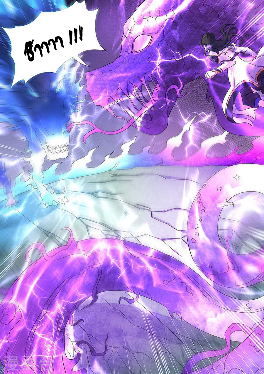 God of Martial Arts ตอนที่ 33 หน้า 11