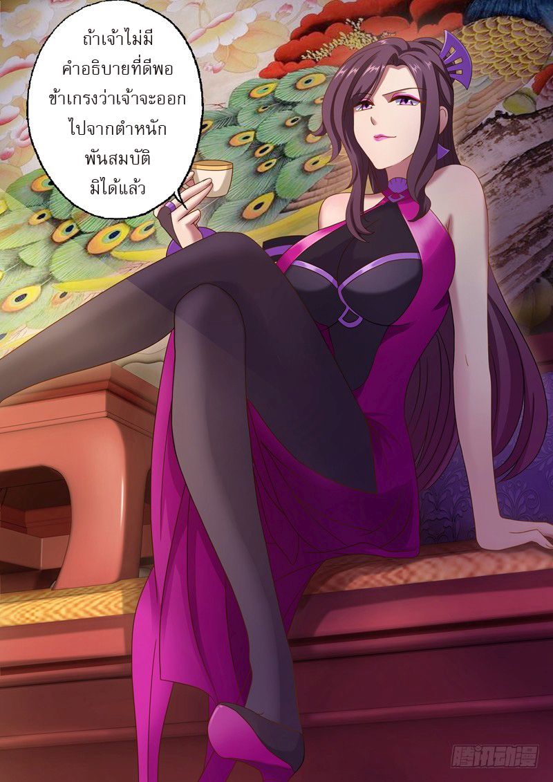 ดาบวิญญาณราชัน spirit sword sovereign ตอนที่ 11 หน้า 5