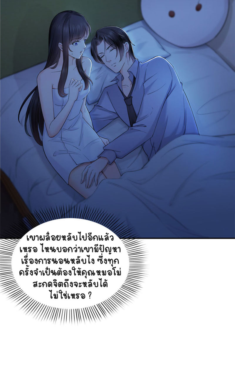 (ชนจีน)Perfect Secret Love The Bad New Wife Is a Little Sweet ตอนที่ 18 หน้า 33