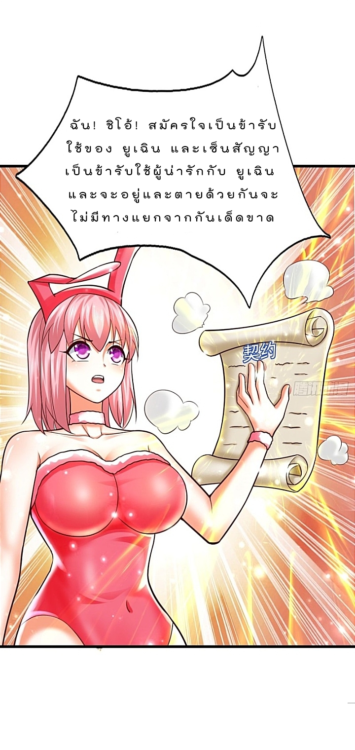 The best game master of the city – สุดยอดเซียนเกมแห่งคนร ตอนที่ 36 หน้า 22