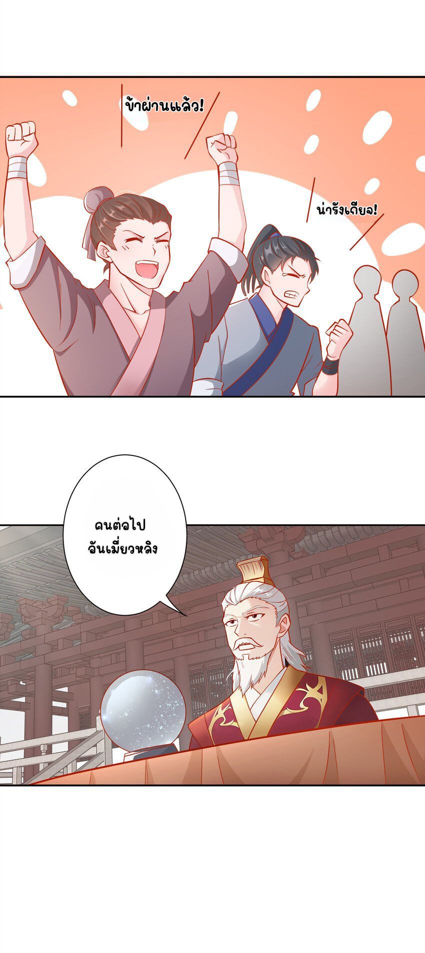 ตัวแปรจุติ ตอนที่ 2 หน้า 47