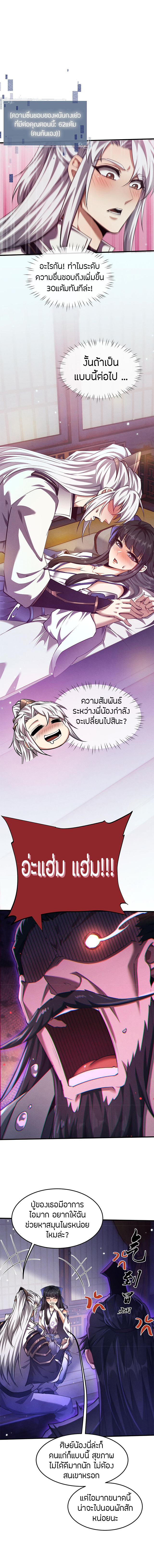 จอมดาบฟูลไทม์ ตอนที่ 15 หน้า 13