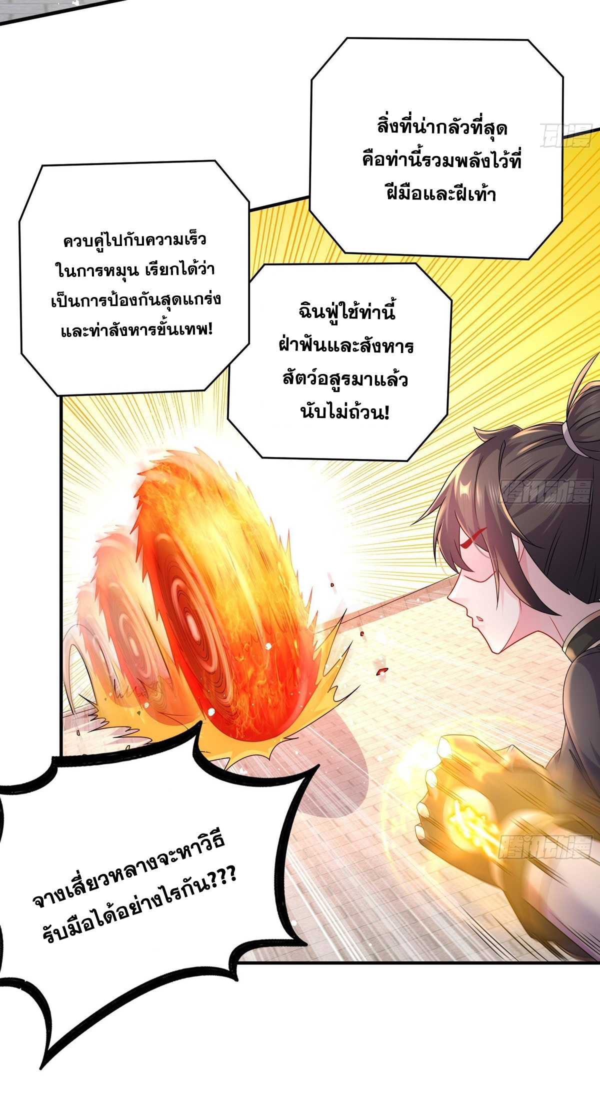 ปกป้องสำนักหญิงล้วนด้วยระบบเช็คอินสุดเทพ (ชนจีน) ตอนที่ 28 หน้า 7