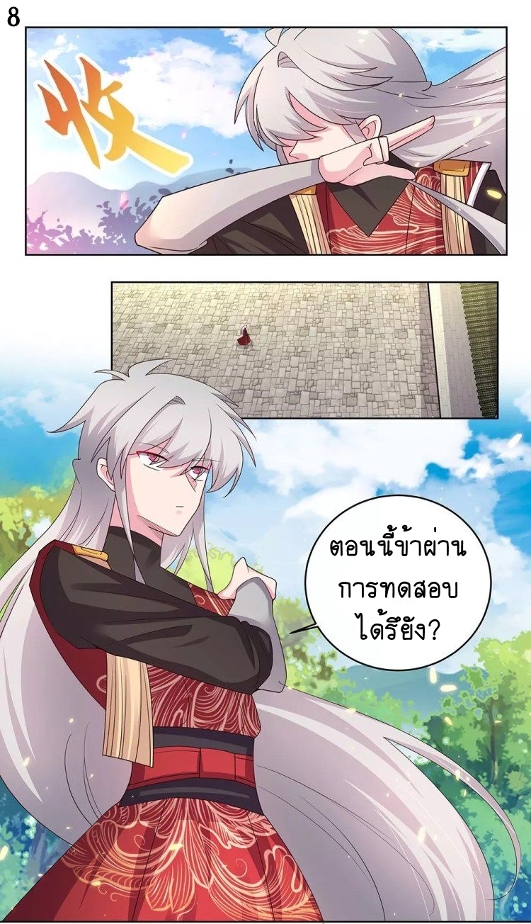 Above All Gods เทพยุทธเหนือเทวะ ตอนที่ 89 หน้า 9