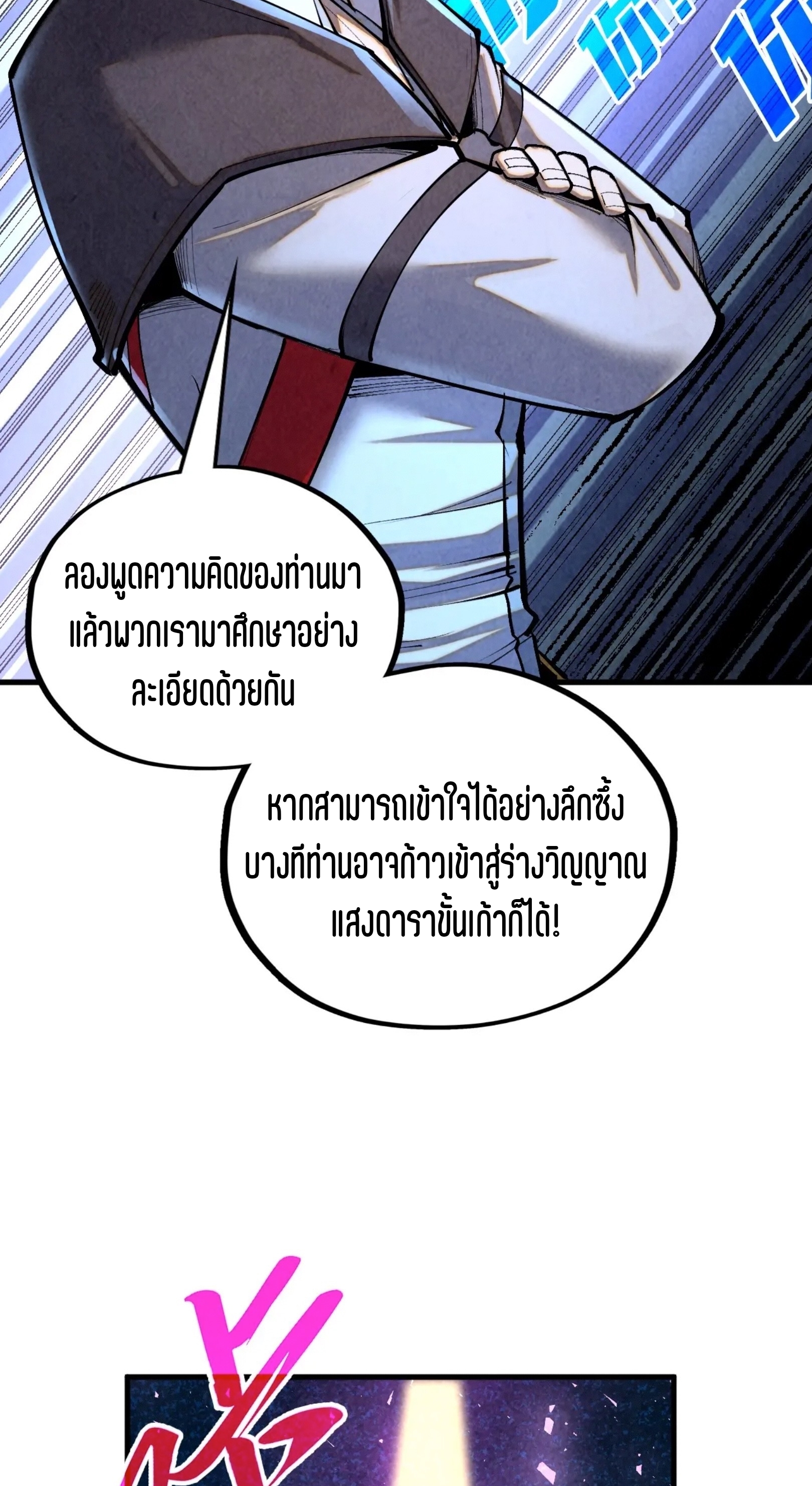 มหาเทพนิรันดร์กาล ตอนที่ 292 หน้า 3