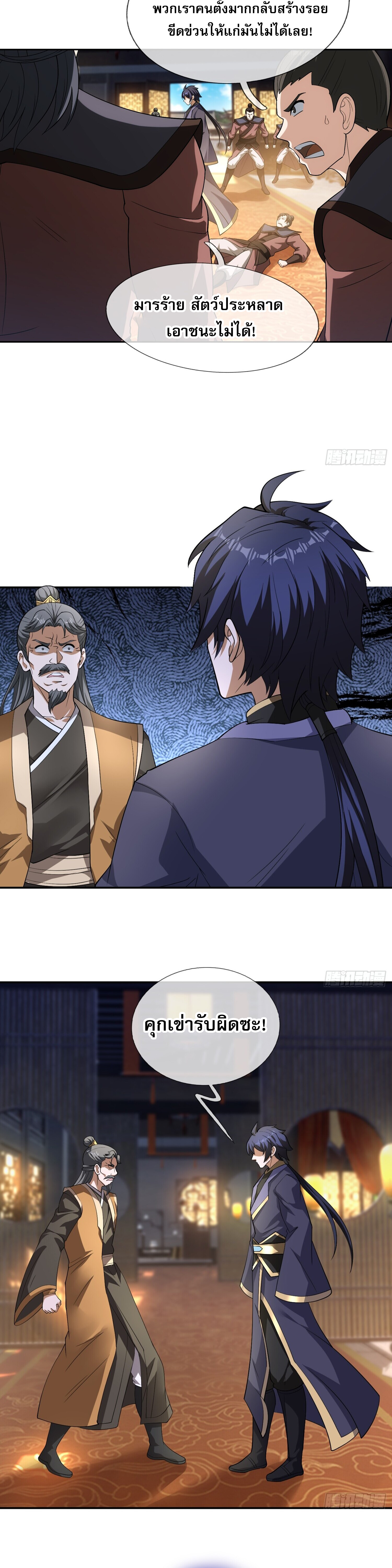 หวนคืนจากหุบเหว ข้าคือภัยพิบัติสวรรค์ ตอนที่ 8 หน้า 19
