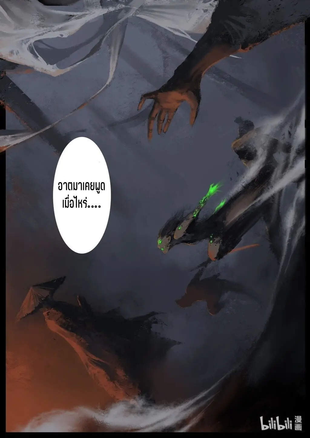 บันทึกปราบปีศาจ ตอนที่ 1 หน้า 14