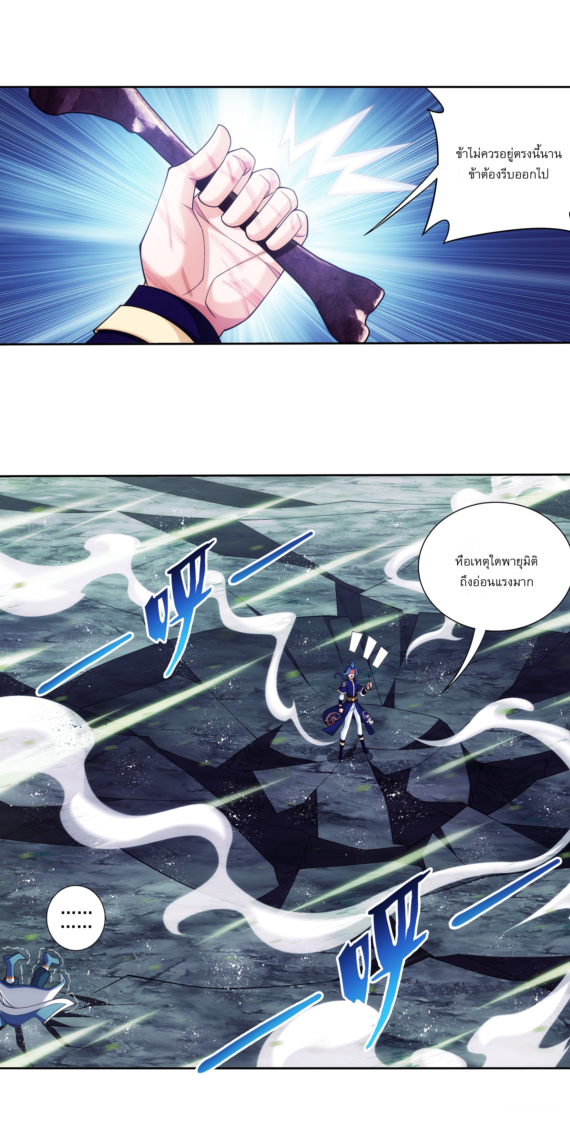 Da Zhu Zai ศึกปรมาจารย์สะท้านฟ้า (ชนจีน) ตอนที่ 279 หน้า 18