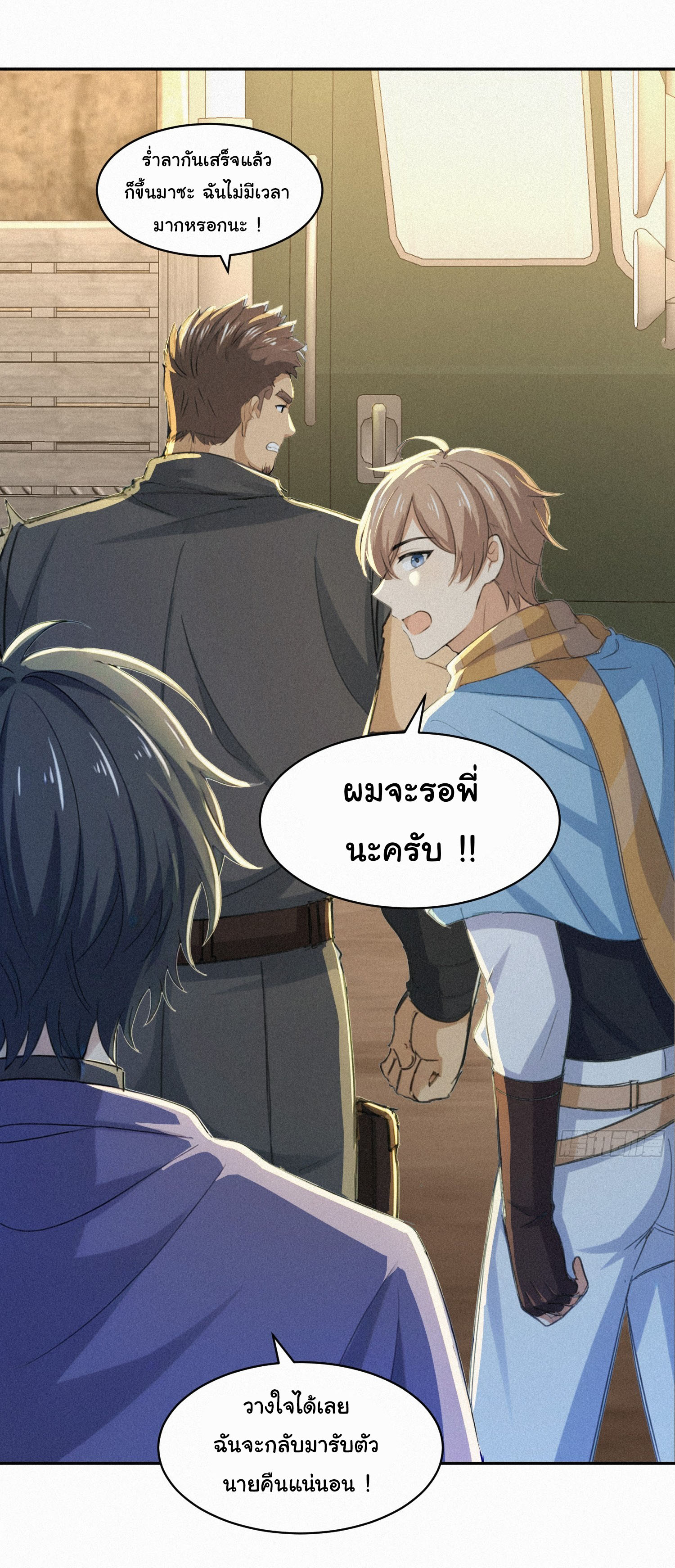 ภัยพิบัติวันหายนะ ตอนที่ 17 หน้า 25