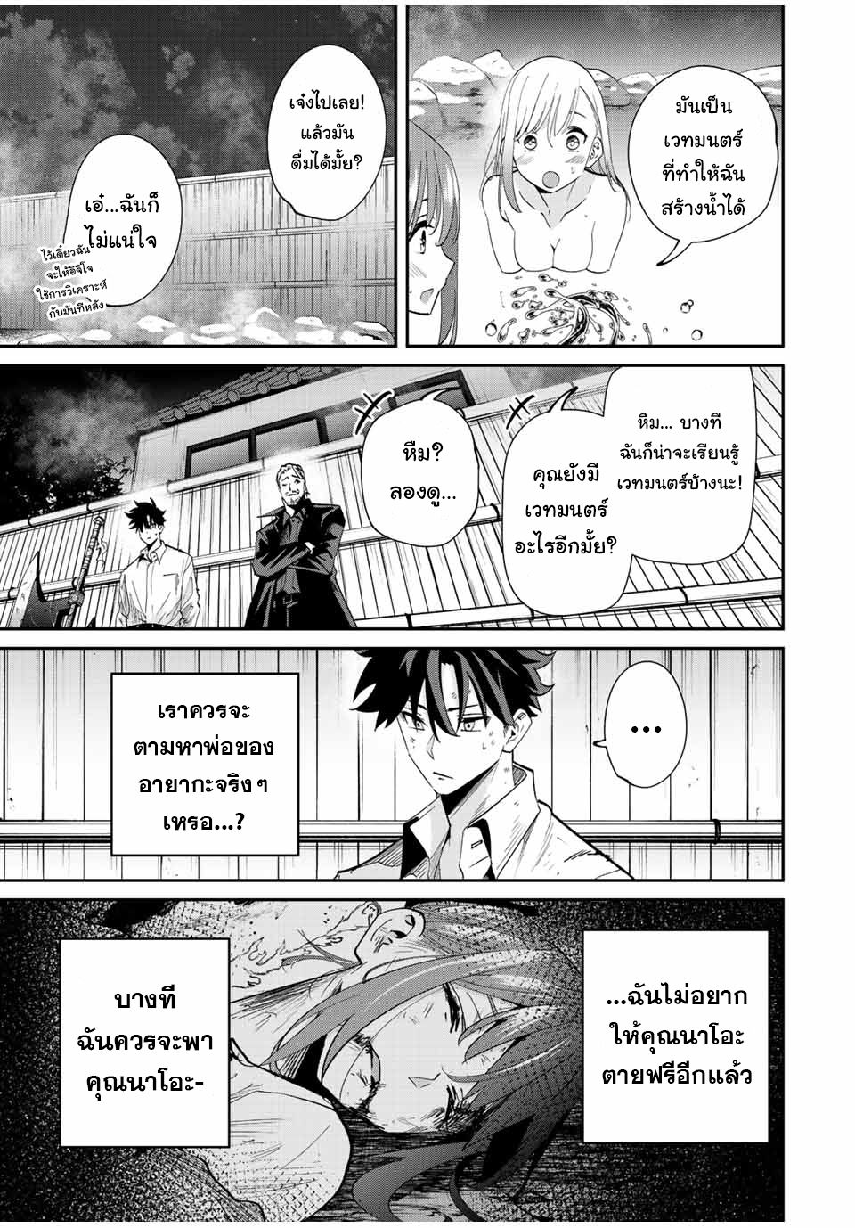 มีเพียงฉันเท่านั้นที่รู้ว่าโลกนี้กำลังจะล่มสลาย ตอนที่ 34 หน้า 11