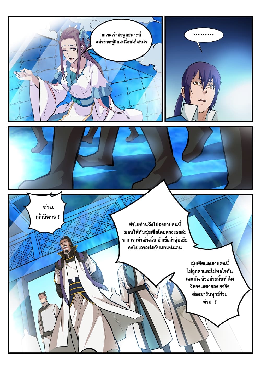 Apotheosis – การยกระดับสู่สถานะของพระเจ้า ตอนที่ 193 หน้า 4