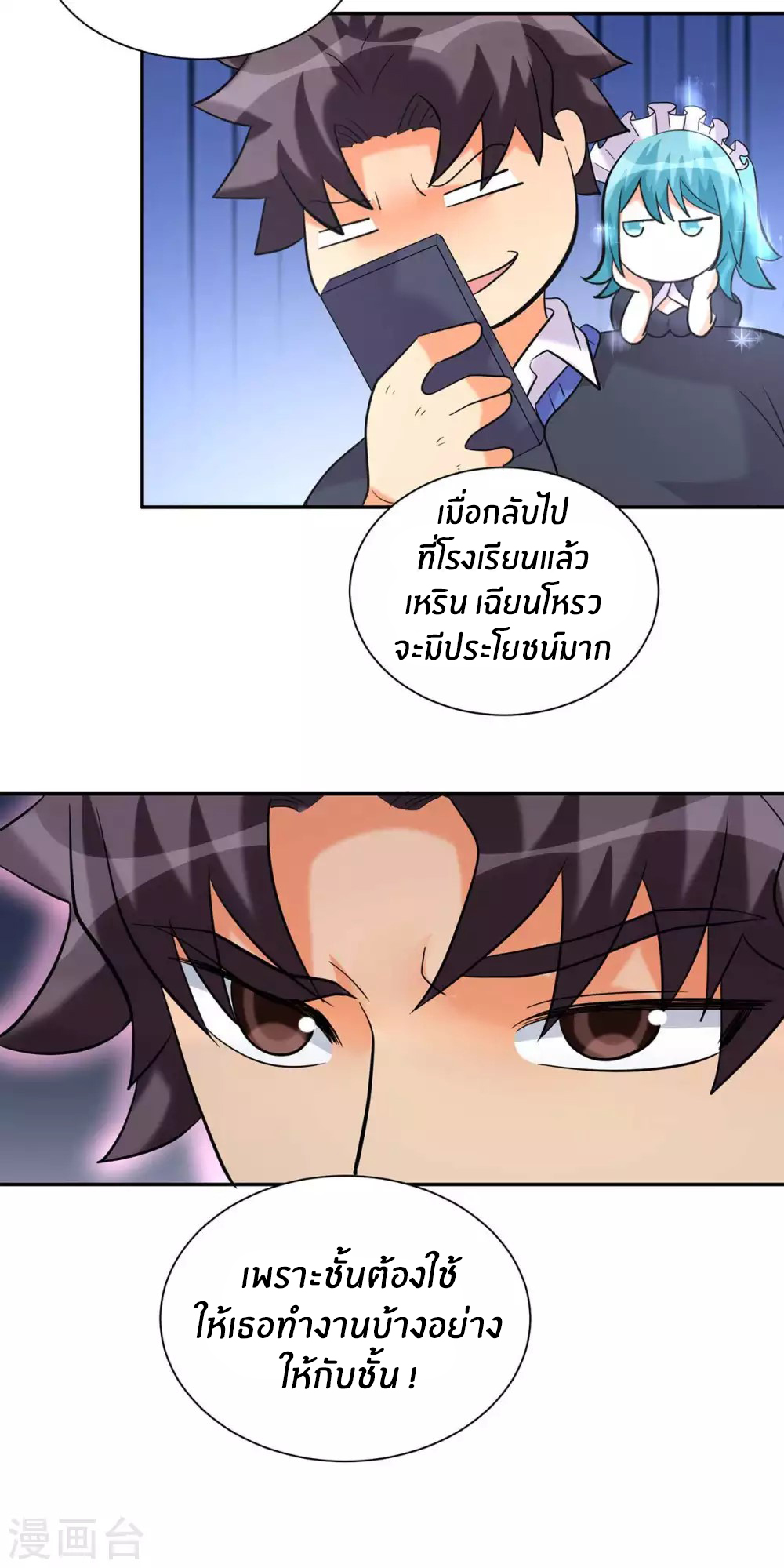 Emperor son in law (ชนต้นจีน) ตอนที่ 43 หน้า 13