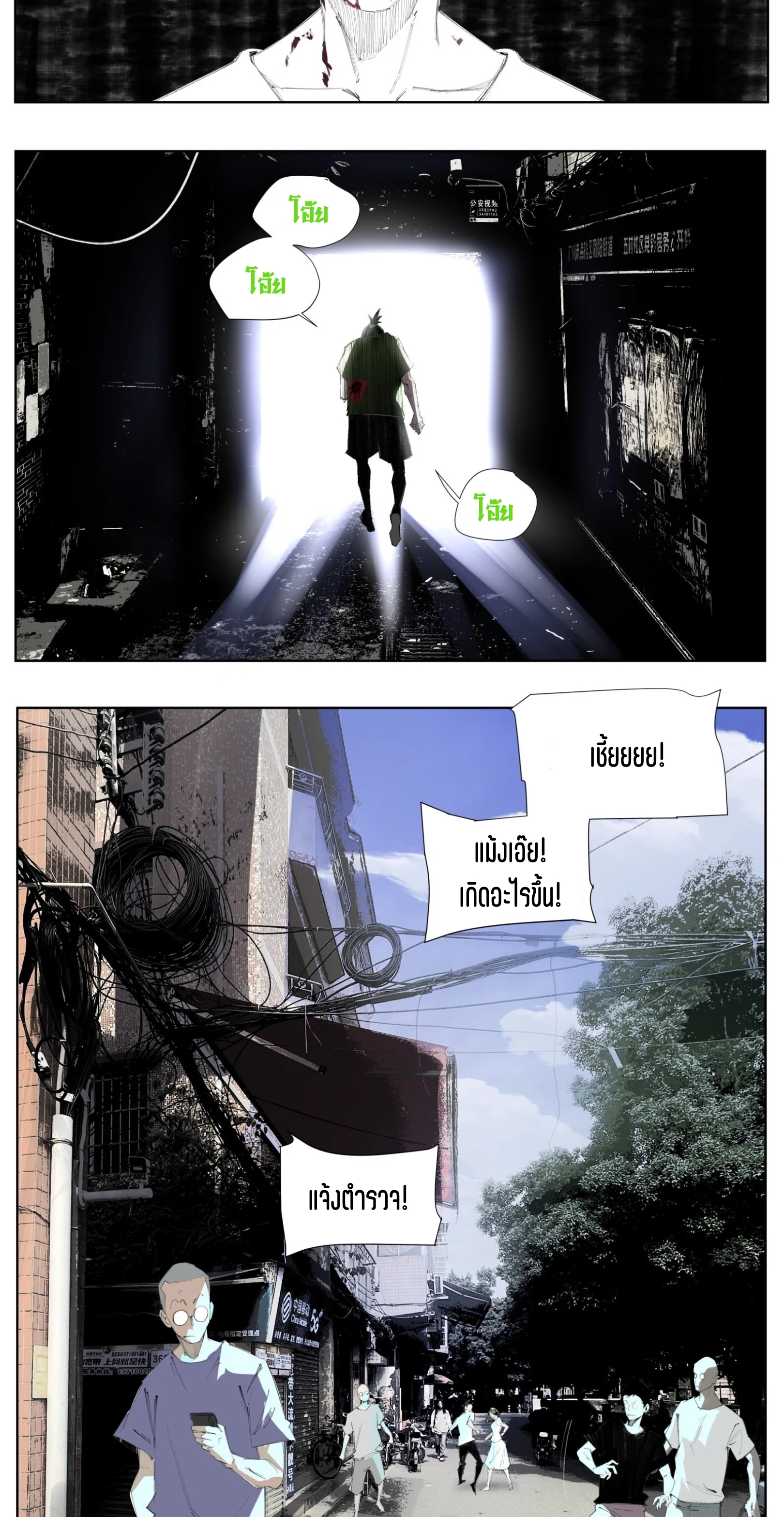 เซียนบุกเบิก ตอนที่ 3 หน้า 32