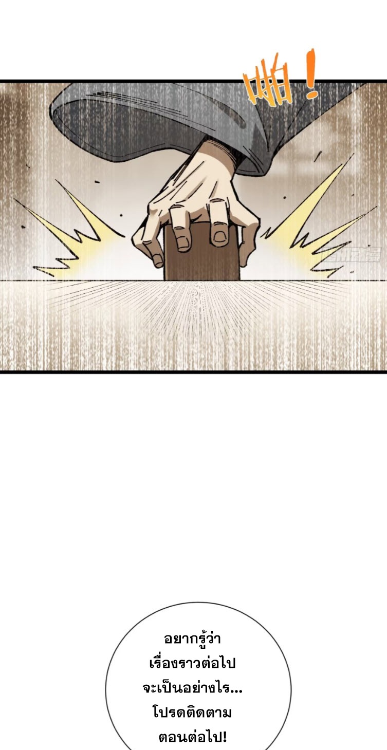 เริ่มต้นสู่การเป็นเทพวานรแห่งสายน้ำ ตอนที่ 23 หน้า 41