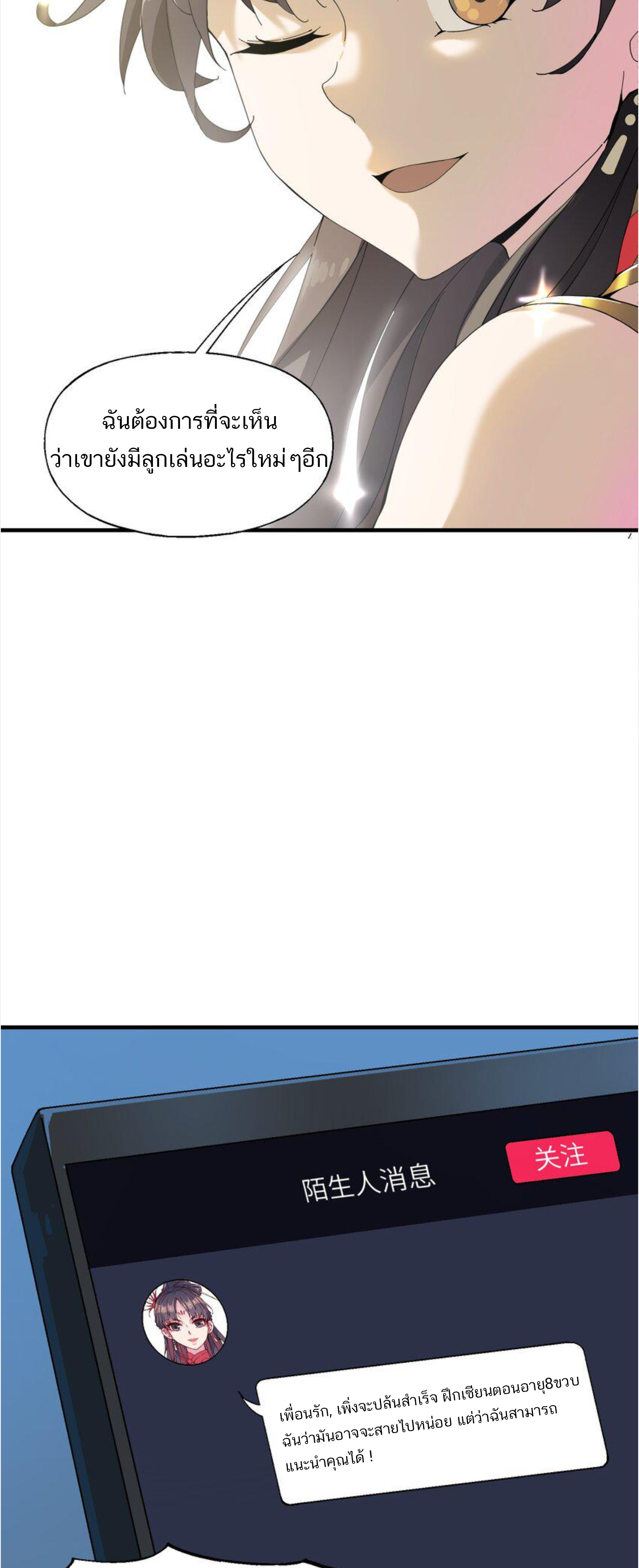 เมื่อข้าลงจากเขาแล้ว ข้าจะไร้ผู้ต่อกร !? (ฝึกเสร็จ Lv.Max) ตอนที่ 5 หน้า 20