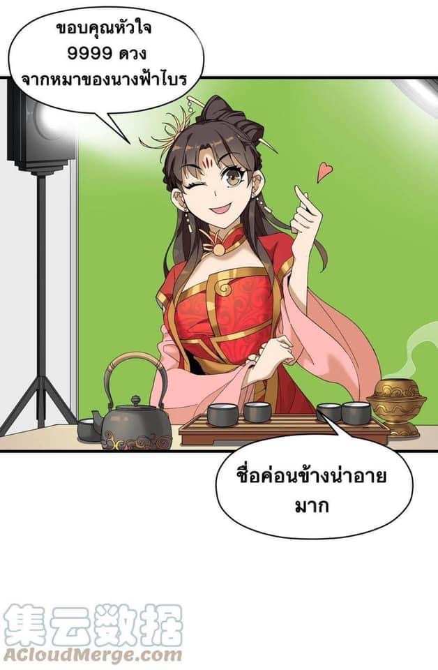 Immortal god of the world (เทพเซียนอมตะเเห่งนคร) ตอนที่ 4 หน้า 51