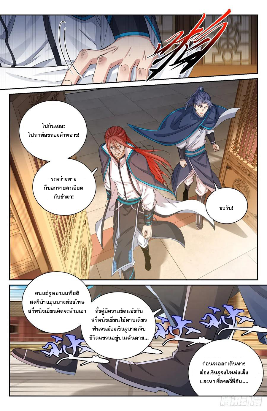 ผู้พิทักษ์รัตติกาล ตอนที่ 131 หน้า 5