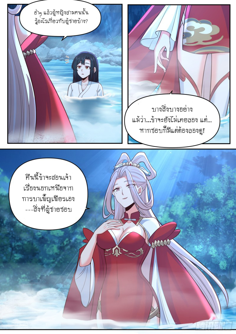 เกิดใหม่เป็นศิษย์พี่ใหญ่จอมวายร้ายกับเหล่าหญิงสาวยันเดเระ ตอนที่ 71 หน้า 12