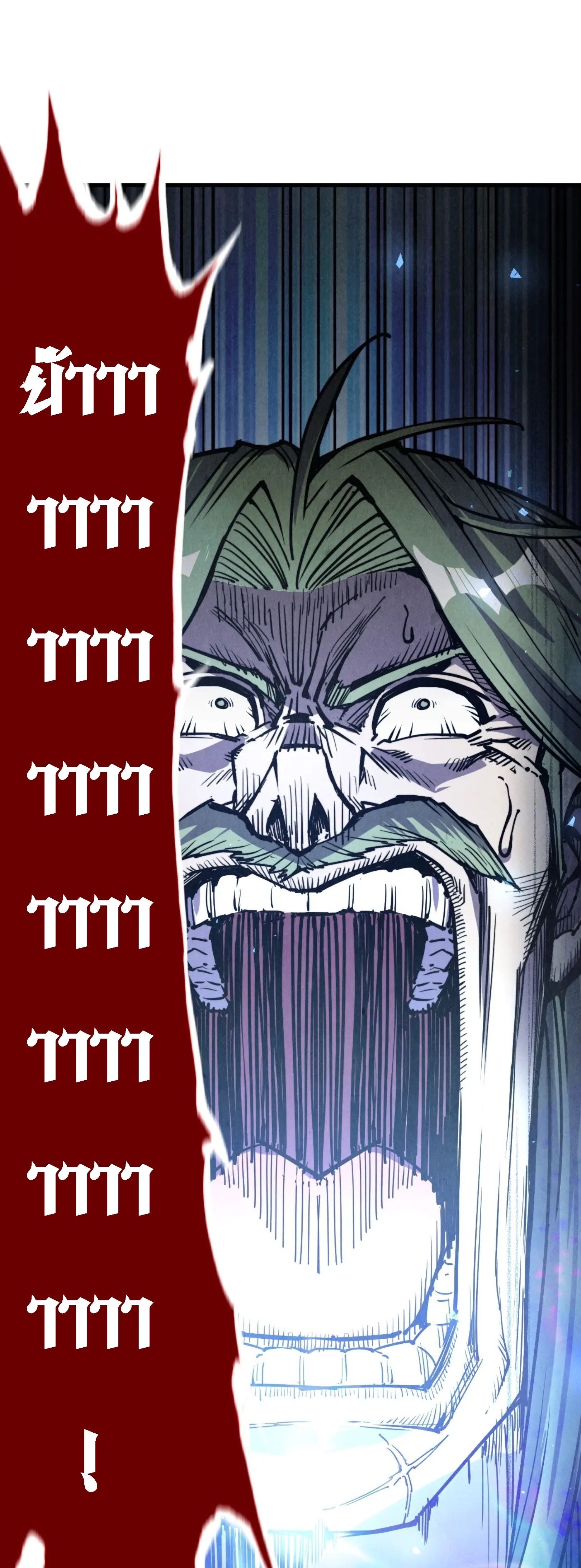 มหาเทพนิรันดร์กาล ตอนที่ 61 หน้า 25