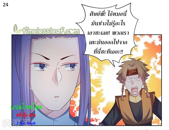 Above All Gods เทพยุทธเหนือเทวะ ตอนที่ 40 หน้า 25