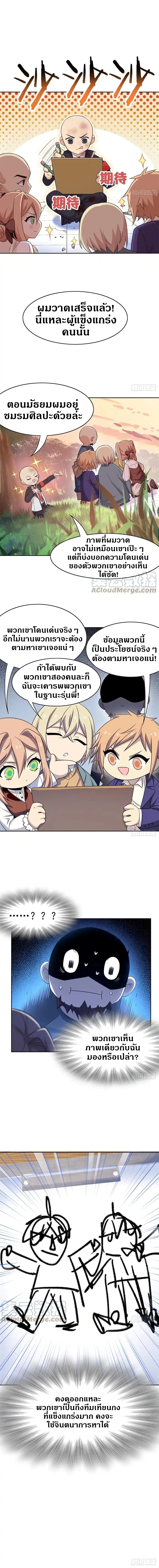 ชายผู้แข็งแกร่งที่ออกมาจากโรงพยาบาลจิตเวช ตอนที่ 52 หน้า 8