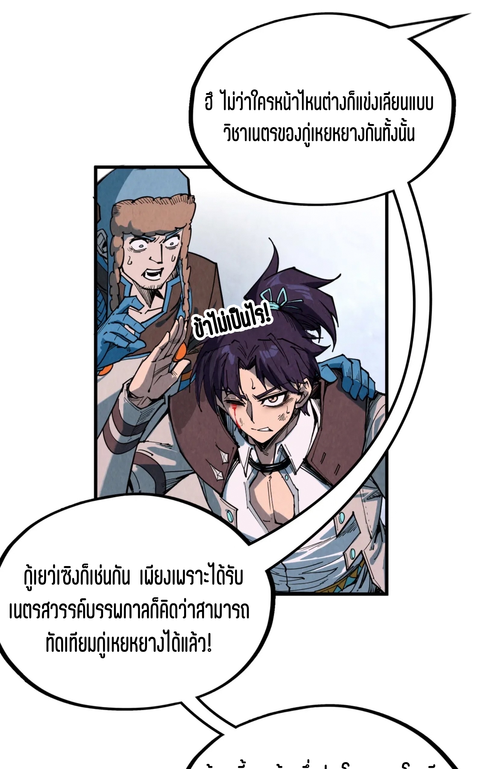 มหาเทพนิรันดร์กาล ตอนที่ 229 หน้า 17