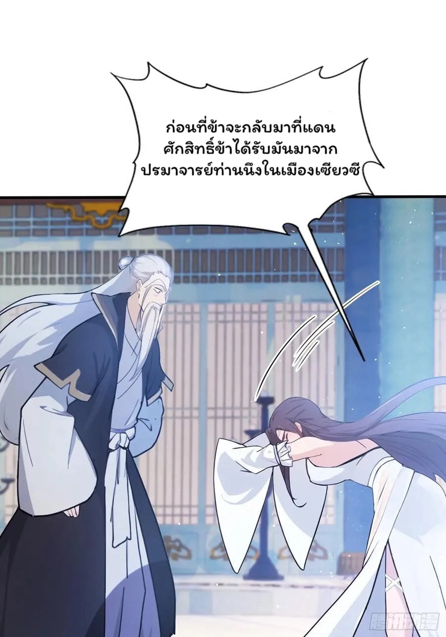 (ซ้ำกับบาทเดียว)ข้าคือปรมาจารย์ไร้เทียมทาน?ห๊ะไรนะ!!! ตอนที่ 13 หน้า 47