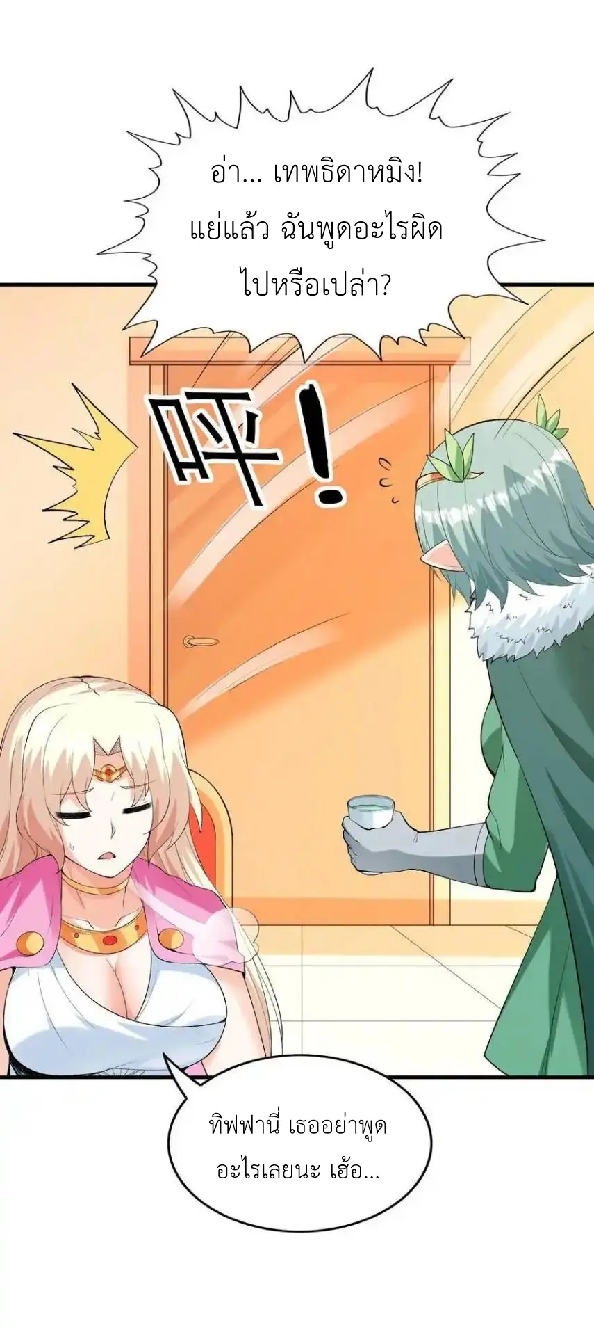 My Harem Is Entirely Female Demon Villains ตอนที่ 124 หน้า 11
