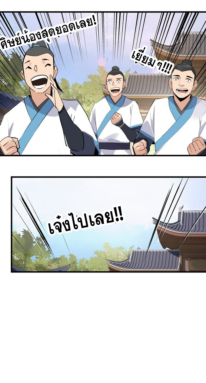 มหามรรคาสู่สวรรค์ ตอนที่ 21 หน้า 7