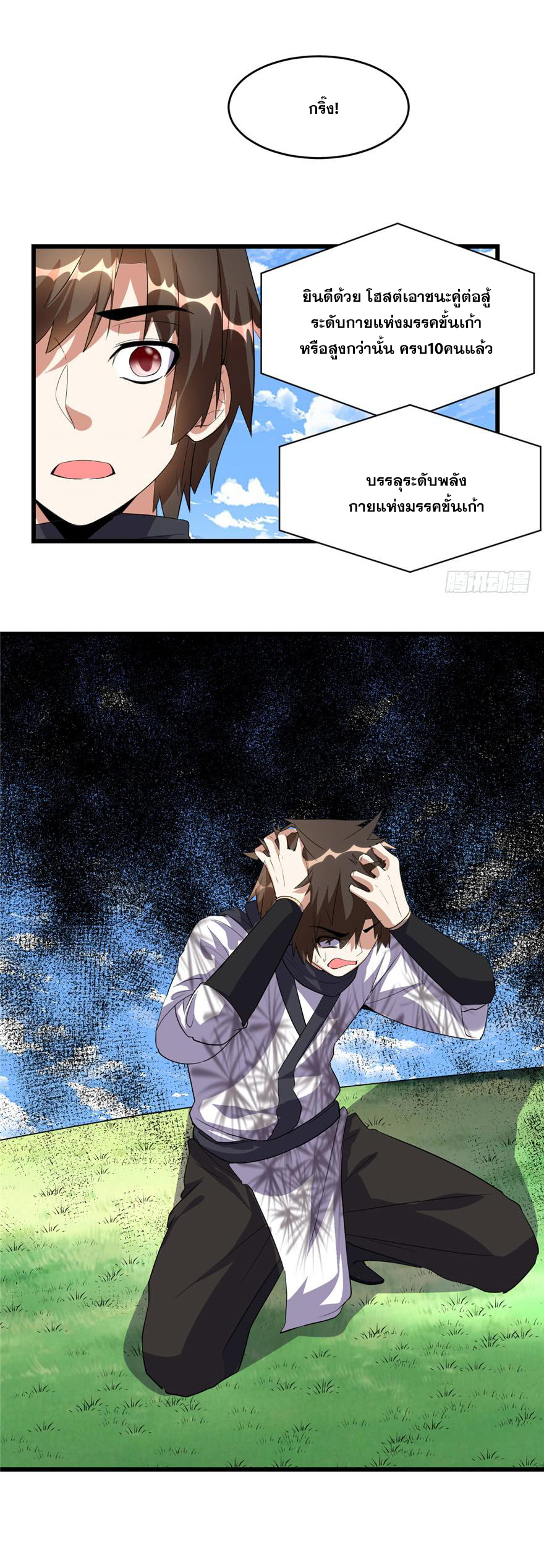 นี่น่ะหรือ....ระบบบำเพ็ญเซียน? ตอนที่ 26 หน้า 11
