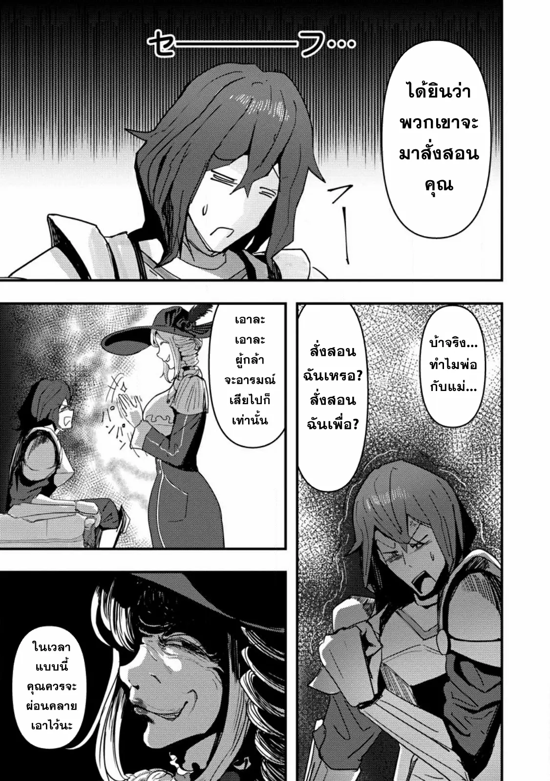 Doumo, Yuusha no Chichi desu. ~Kono Tabi wa Gusoku ga Gomeiwaku o Kakete, Moushiwake Arimasen.~ ตอนที่ 7 หน้า 27