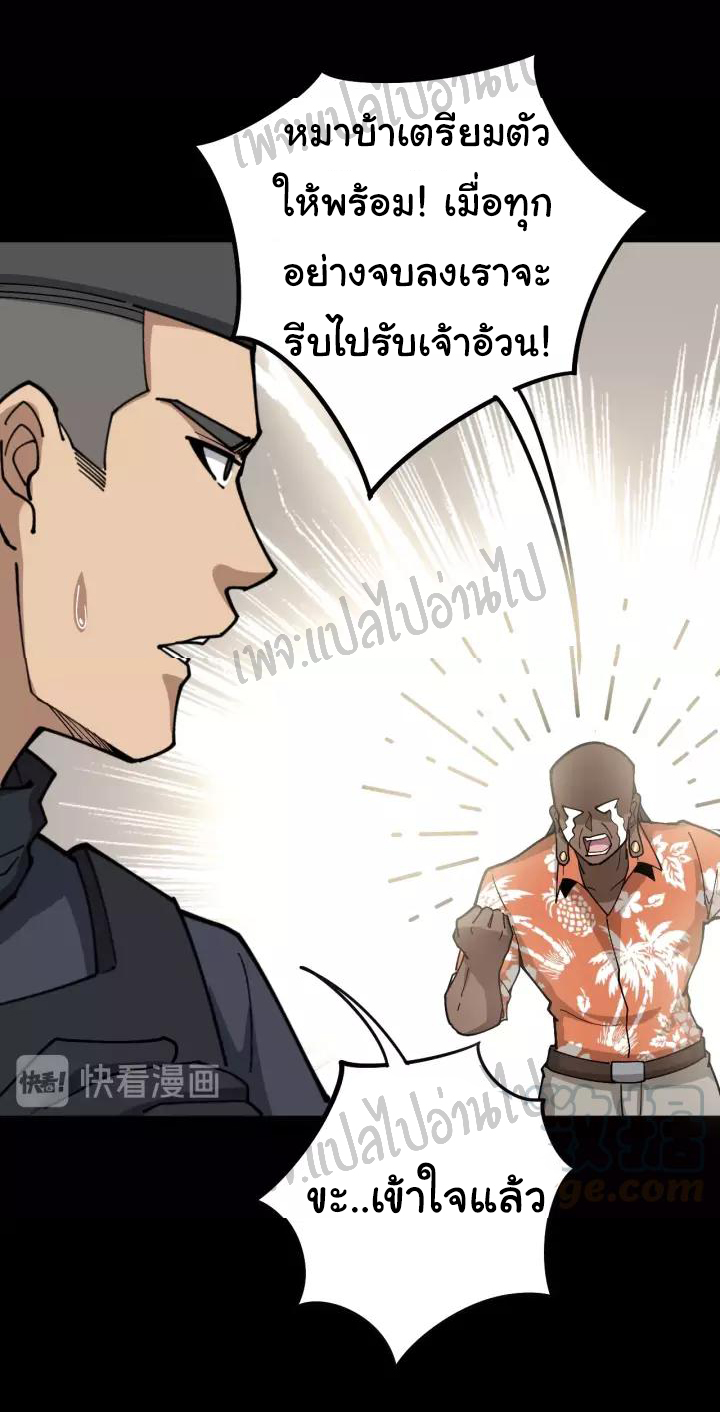 Bad Hand Witch Doctor สุดยอดพ่อมดหมอผี ตอนที่ 61 หน้า 4