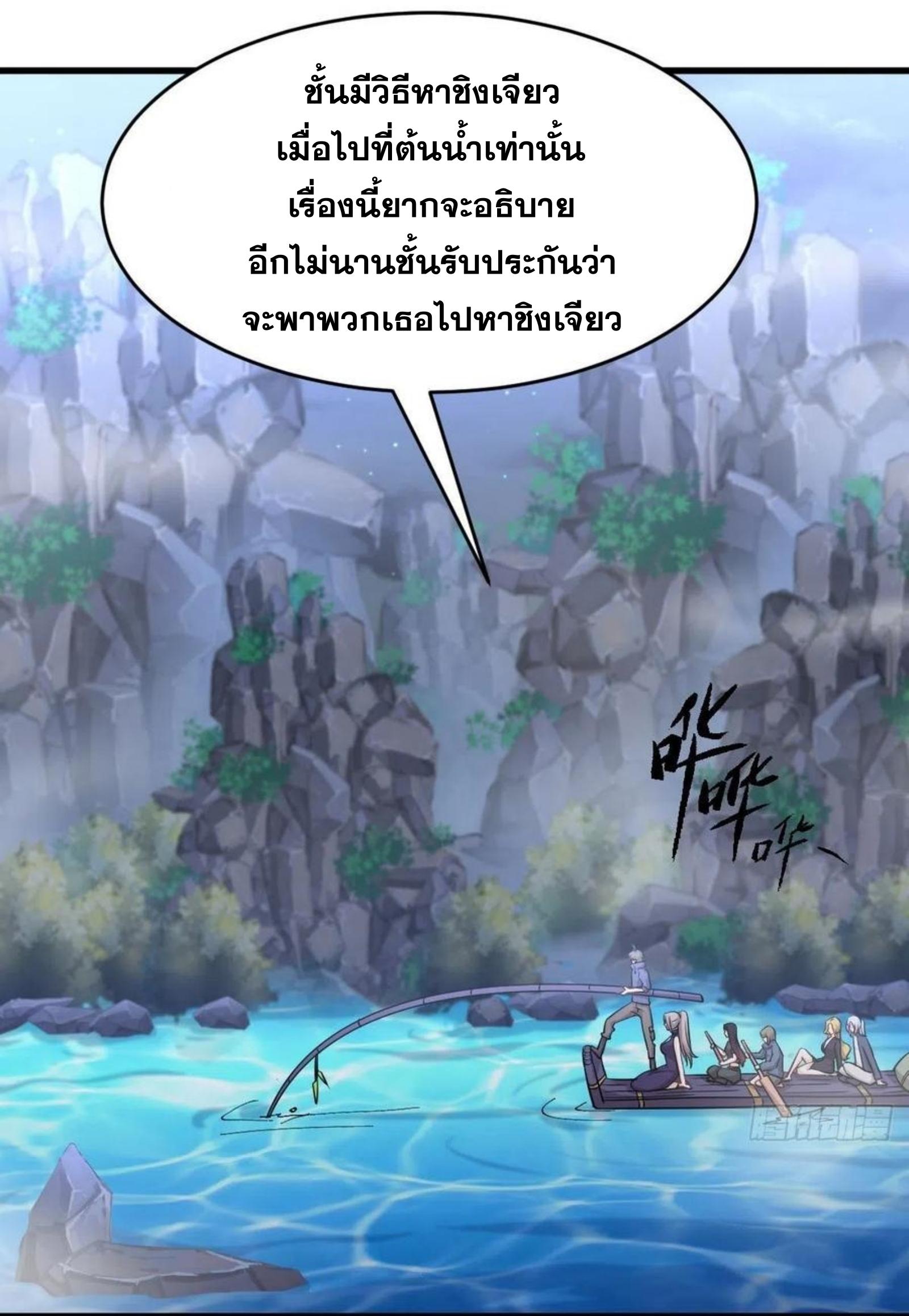 Immortal Swordsman in The Reverse World ข้าเซียนกระบี่ไม่เกาะสตรี ตอนที่ 191 หน้า 32