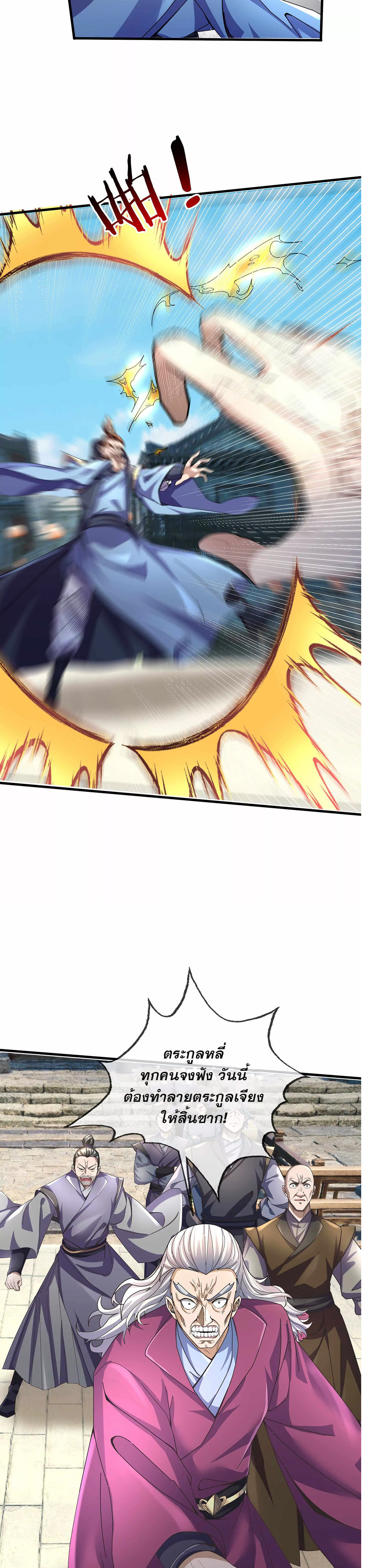 หลับข้ามยุคสมัย : กำเนิดฝ่าพิภพสวรรค์ ตอนที่ 9 หน้า 15