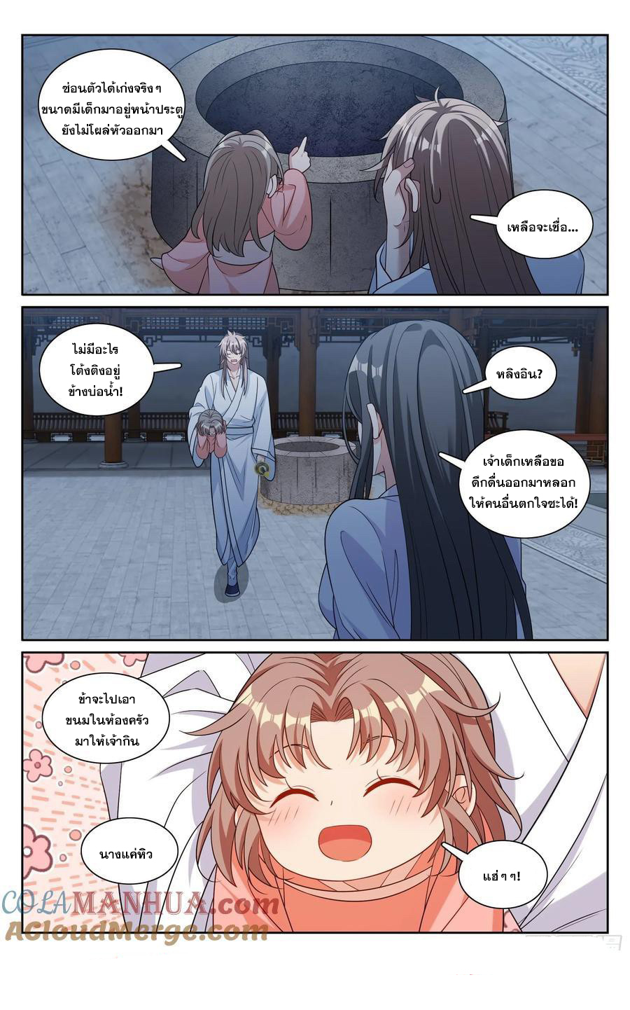 ผู้พิทักษ์รัตติกาล ตอนที่ 212 หน้า 20