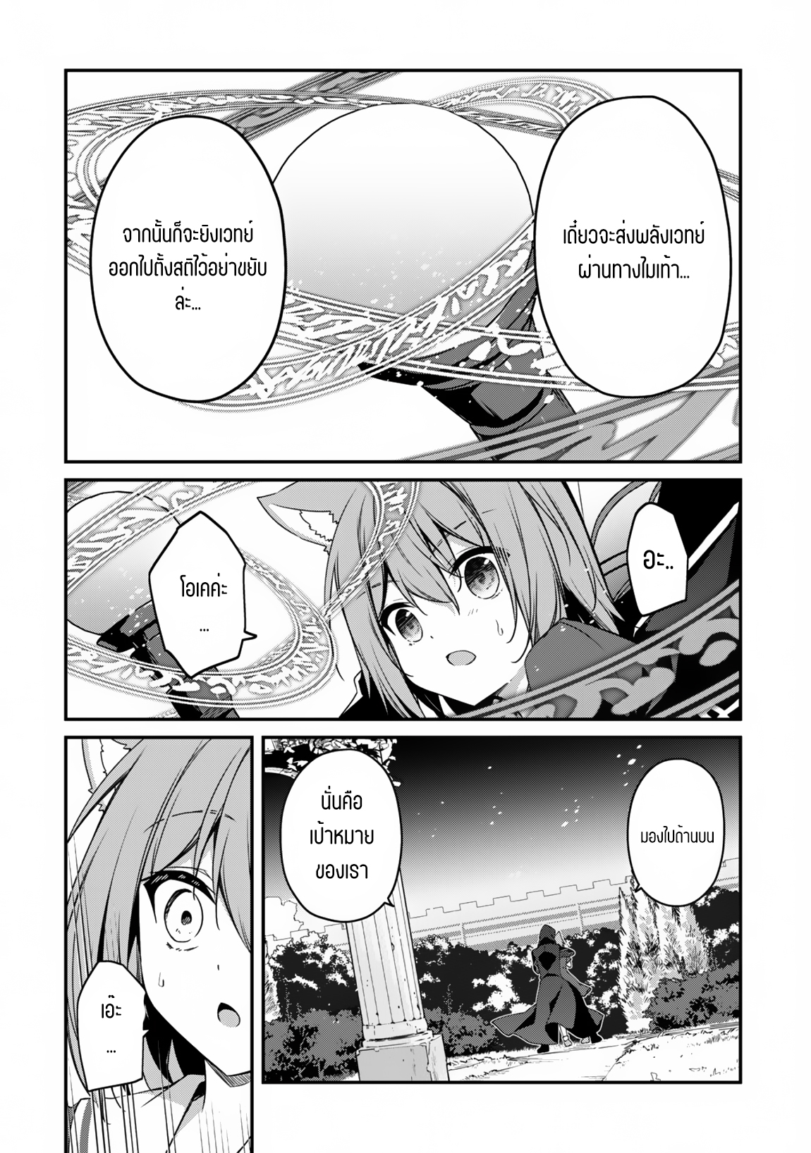 Level 1 Kara Hajimaru Shoukan Musou ตอนที่ 12 หน้า 5