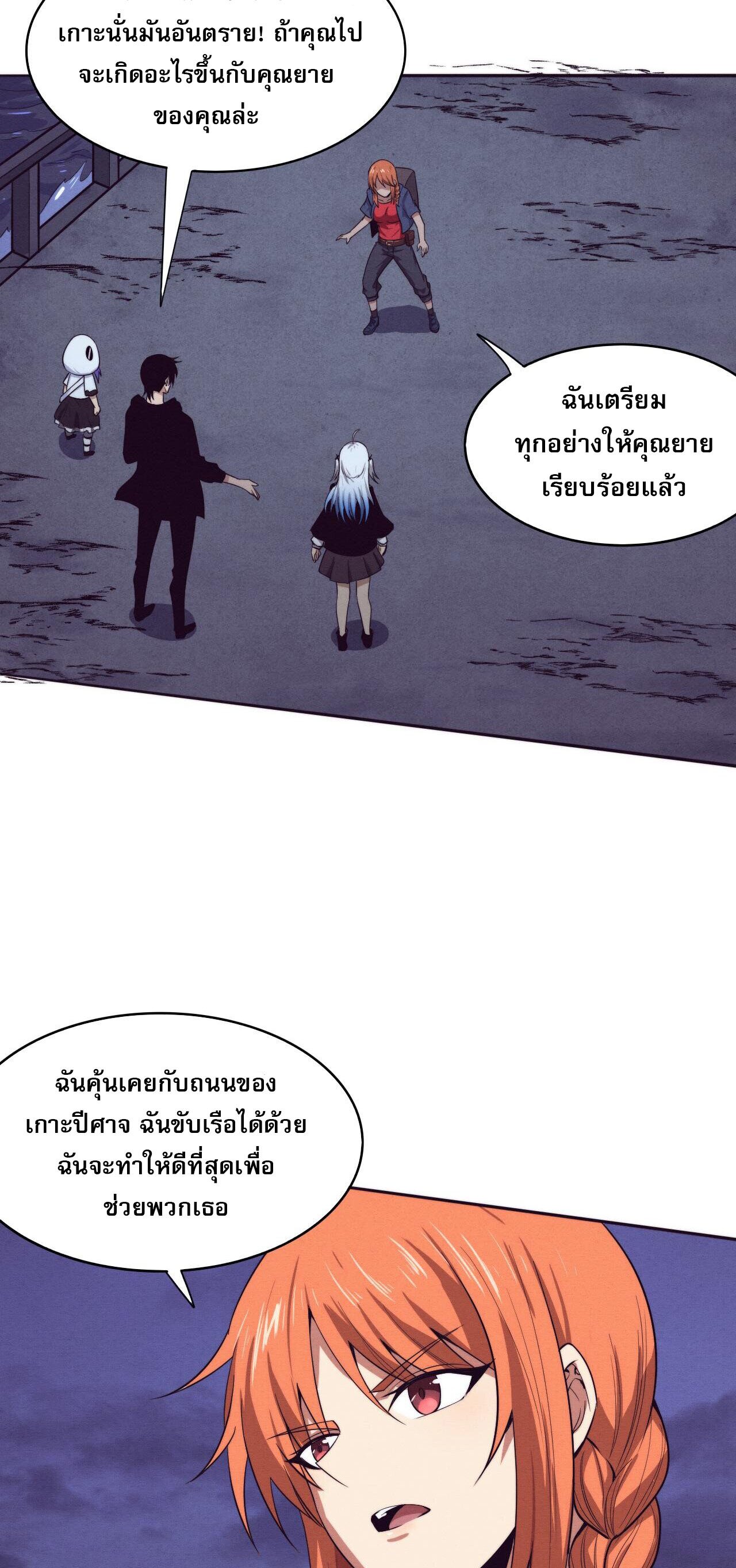 The Frenzy Of Evolution ตอนที่ 86 หน้า 43