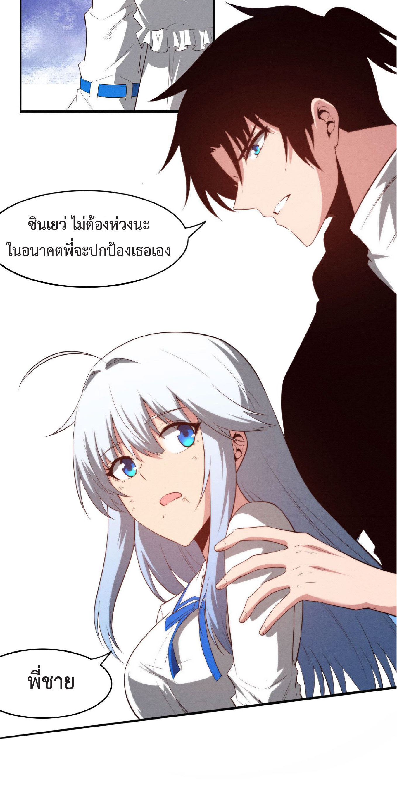 the frenzy of evolution การวิวัฒนาการที่บ้าคลั่ง ตอนที่ 73 หน้า 34