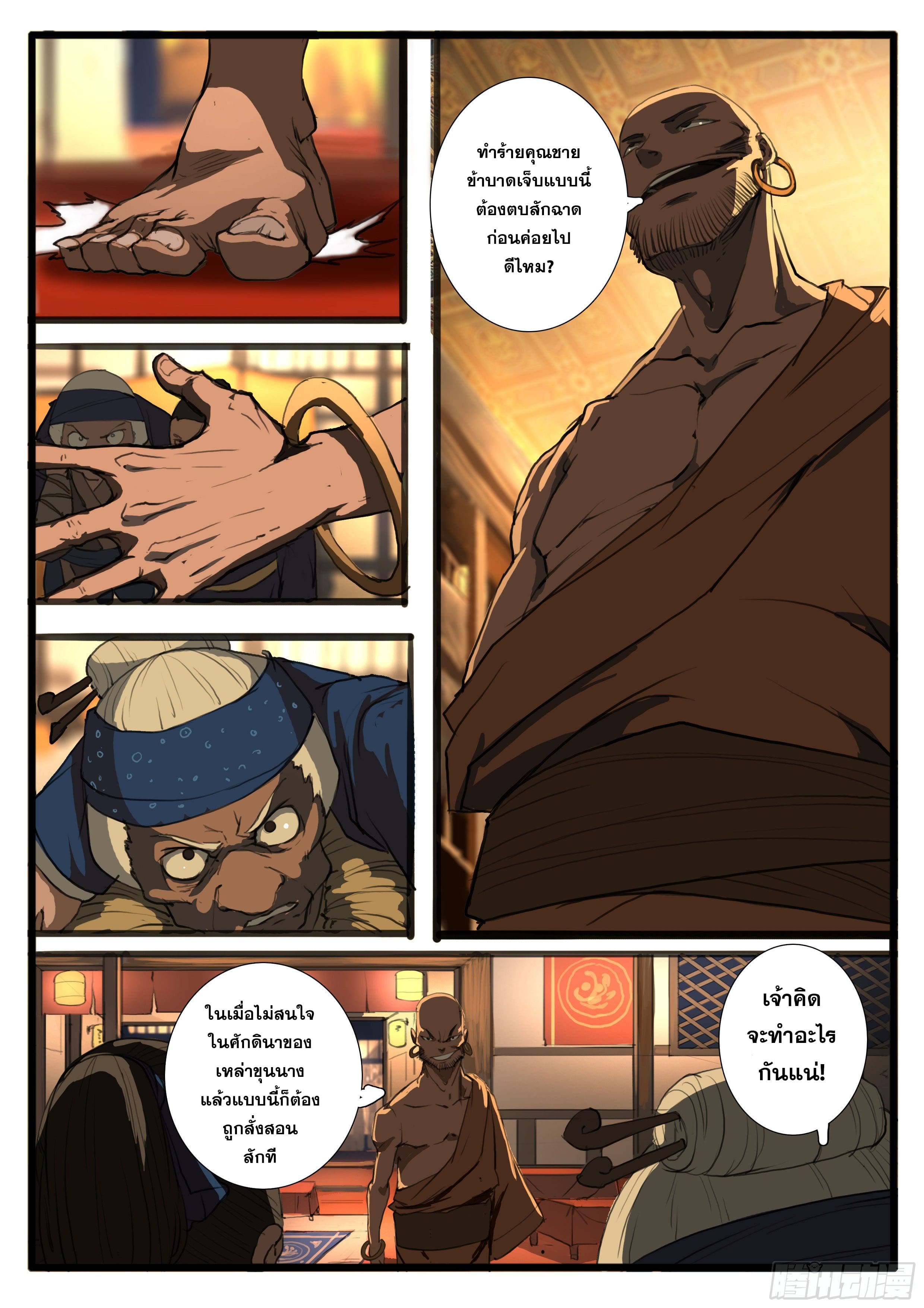 ยุคมหาเทวะ-Da Shen Ji ตอนที่ 28 หน้า 22
