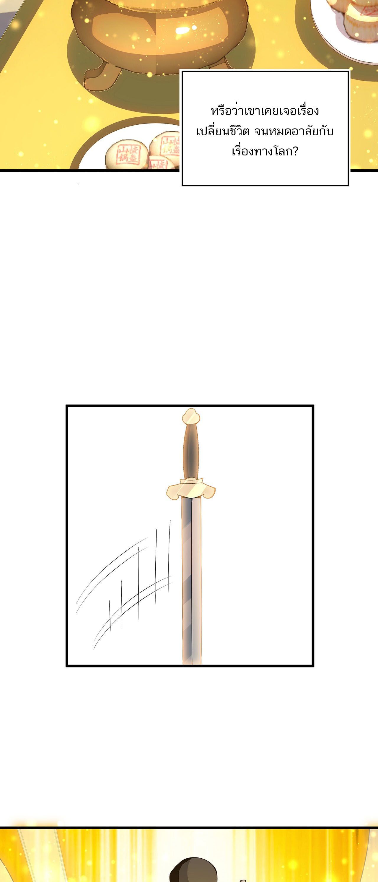 The First Sword Of Earth ตอนที่ 22 หน้า 26