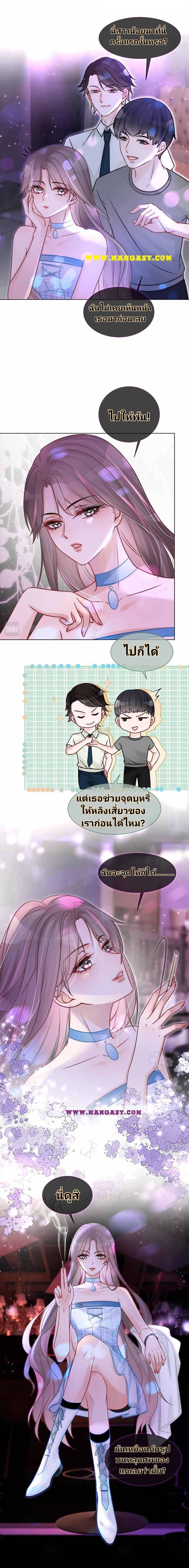 My Brothers Dote On Me ตอนที่ 11 หน้า 9