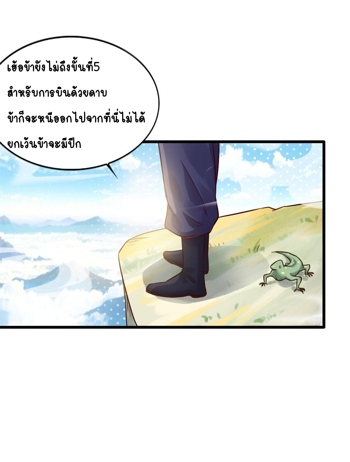 Double Cultivation ตอนที่ 8 หน้า 16