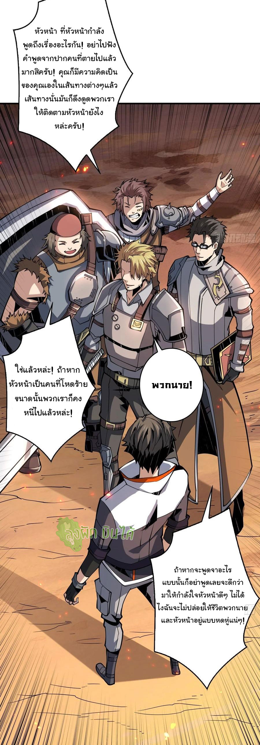 (ชนจีน) IT STARTS WITH A KINGPIN ACCOUNT - จุติจอมราชัน ตอนที่ 74 หน้า 30