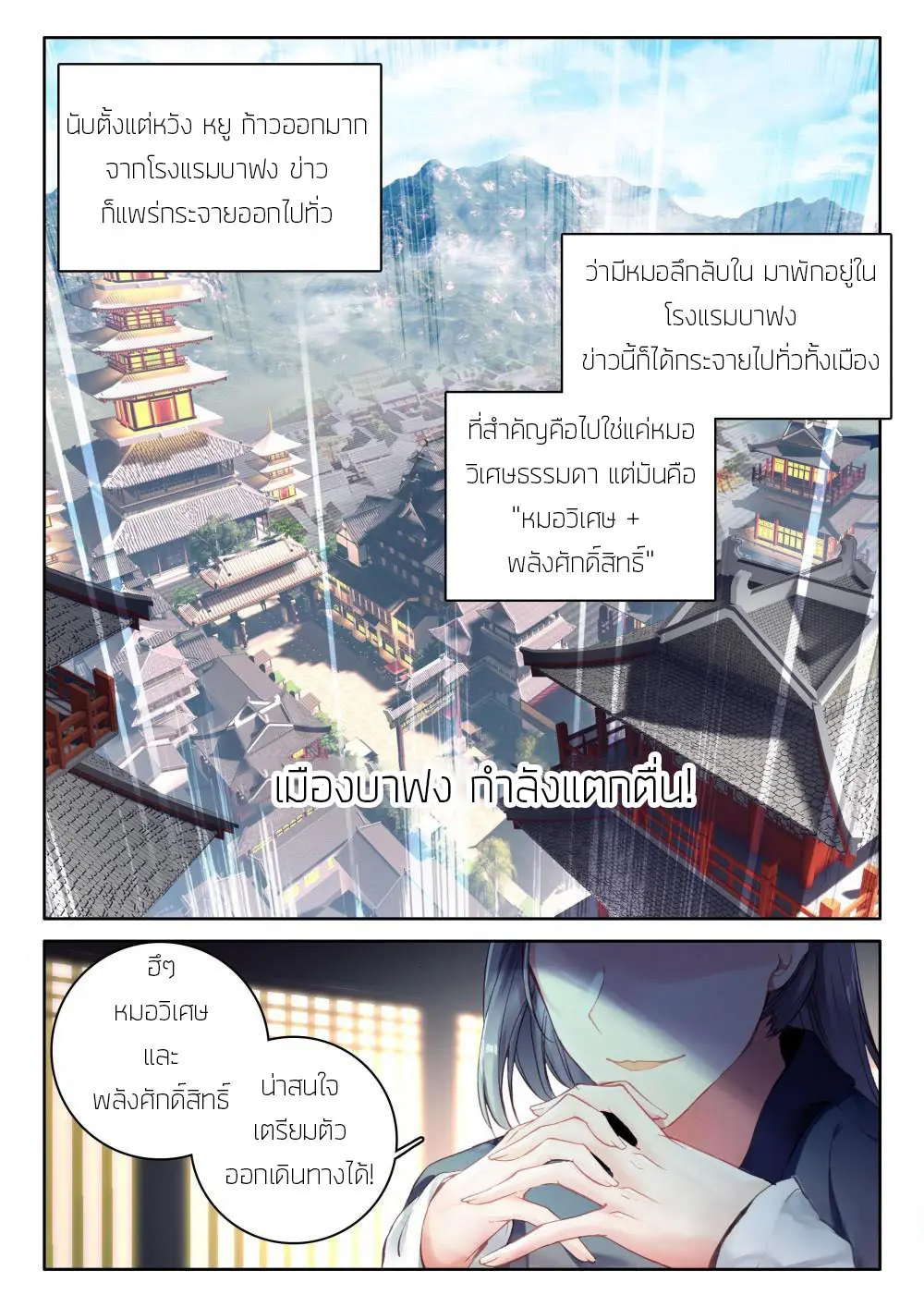 The Great Deity - เทพผู้ยิ่งใหญ่ ตอนที่ 26 หน้า 8