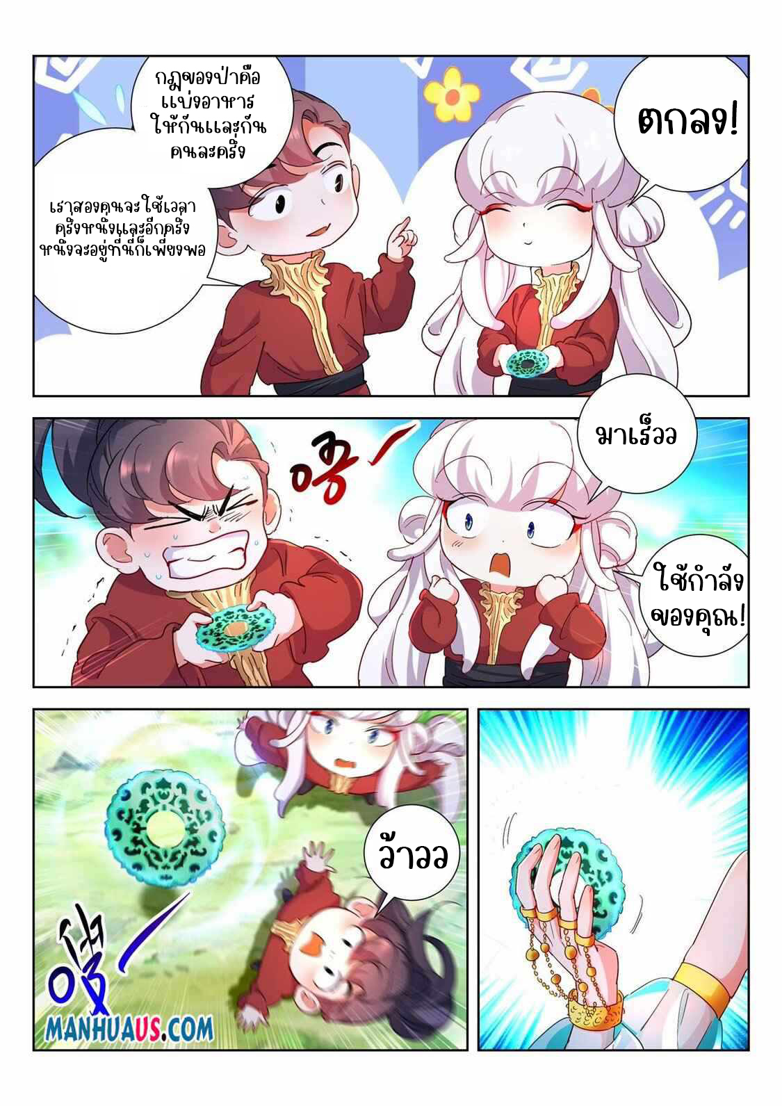 [จบ] บุตรของเทพเจ้า ตอนที่ 13 หน้า 4