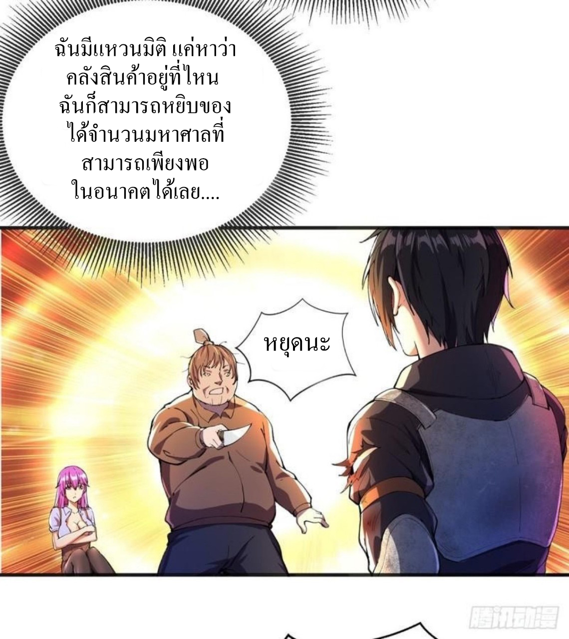 ฮาเร็มกองทัพสาวนี้ของผม ตอนที่ 2 หน้า 2