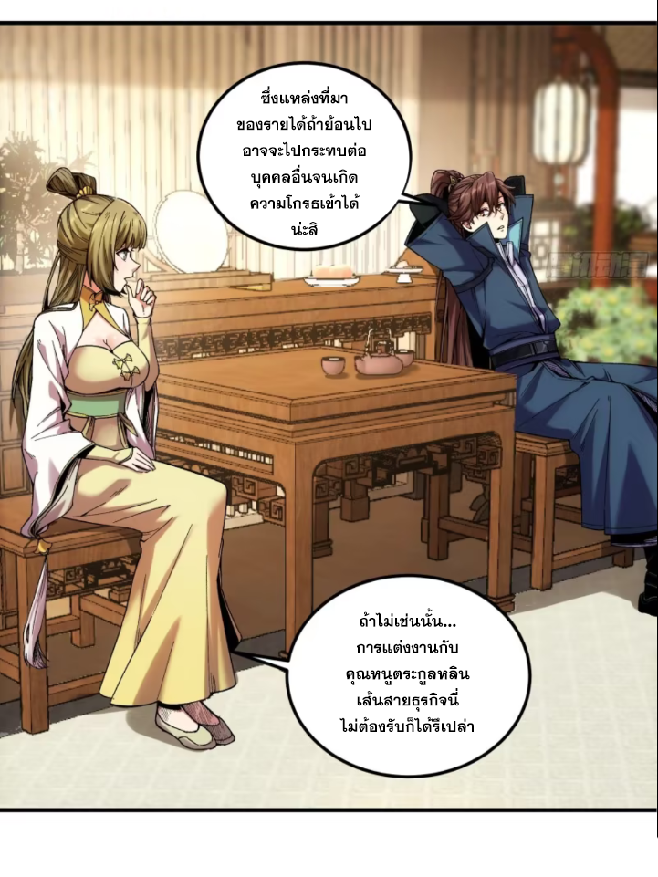 หาญท้าชะตาฟ้า ปริศนายุทธจักร ตอนที่ 42 หน้า 4